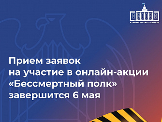 Продолжается прием заявок на участие в акции «Бессмертный полк»
