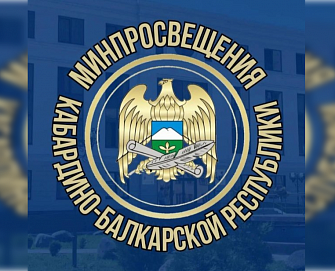Проект педагогов из КБР вошел в тройку финалистов всероссийского грантового конкурса
