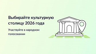 Нальчик претендует на звание «Культурной столицы 2026 года»