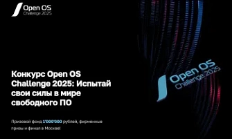 Новый сезон конкурса для разработчиков свободного программного обеспечения