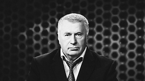 Памяти Жириновского