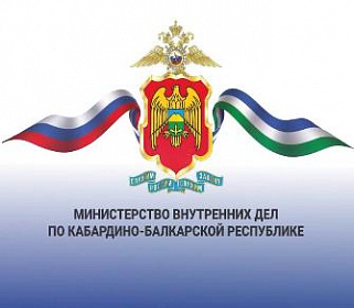 МВД по КБР информирует о преимуществах службы в полиции и функционировании удобного электронного сервиса