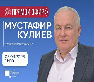 ЦУР КБР проведет прямой эфир с директором Фонда капремонта КБР Мустафиром Кулиевым