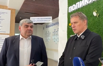 Михаил Мурашко осмотрел новую поликлинику в Нальчике