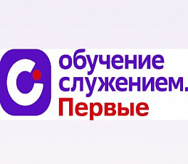 Ученикам предложили реализовывать социальные проекты в рамках «Обучения служением»