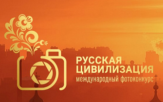 «Русская цивилизация»