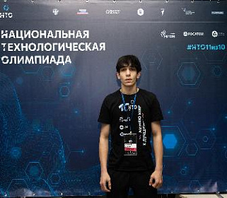 Школьник из Кабардино-Балкарии стал призером Национальной технологической олимпиады