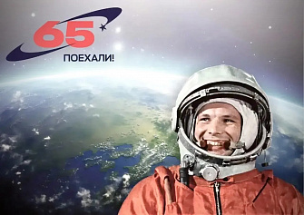 С Днем космонавтики!