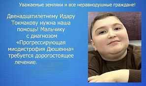Идару Токмакову нужна наша помощь!