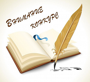 В Кабардино-Балкарии объявлен литературный конкурс