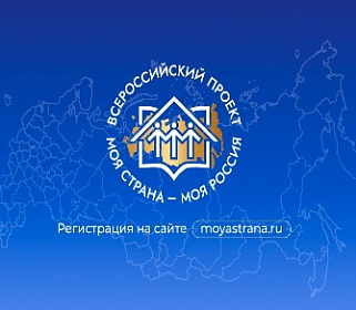 Жители Кабардино-Балкарской Республики активно присоединяются к конкурсу «Моя страна – моя Россия»