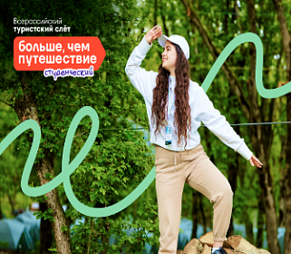 Больше, чем путешествие