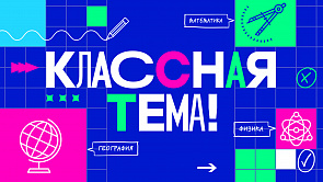 Минпросвещения и канал «Россия» вместе с VK проведут конкурс на самого классного учителя