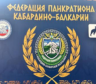 В Нальчике прошли республиканские соревнования по панкратиону