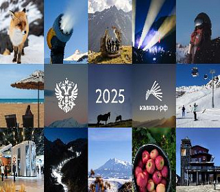 Кавказ.РФ подвел итоги года
