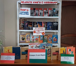 В библиотеках Зольского района отмечают юбилей Агнии Барто