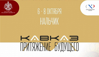 В Национальном музее КБР откроется выставка Академии художеств