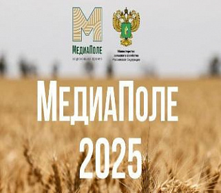 Объявлен старт медиа-премии Минсельхоза России