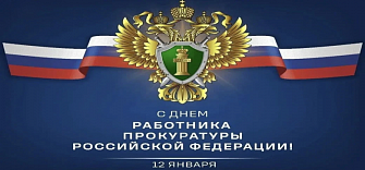 Поздравление Главы КБР Казбека Кокова с Днём работника прокуратуры Российской Федерации