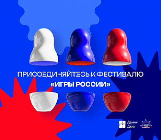 «Игры России»