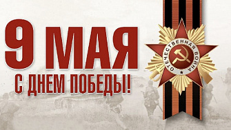 Казбек Коков поздравил жителей республики с Днем Победы