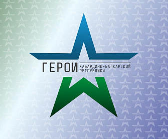 Региональная программа «Герои КБР» открывает ветеранам СВО новые возможности  