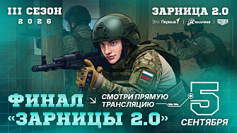 Финальный бой игры «Зарница 2.0» покажут в прямом эфире