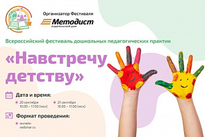 Всероссийский онлайн-фестиваль "Навстречу детству"